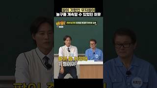 팔이 기형인 우지원이 농구를 계속할 수 있었던 이유 #shorts #아는형님