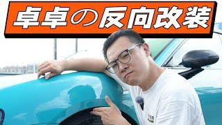 SU7竟然“虚不受补”？【曾颖卓的Vlog】