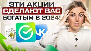 ТОП 7 самых перспективных РФ акций на 2024 год