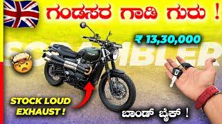 SCRAMBLER 900 REVIEWಈ ಗಾಡಿ ಓಡ್ಸಿದ್ರೆ ತೊಡೆ ಸುಡಲ್ವಾ⁉️ #triumph