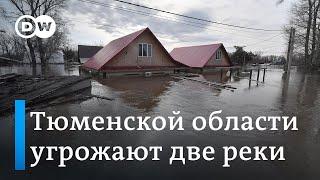 Готова ли Тюмень к паводку на сразу двух реках и что происходит в Кургане и Оренбурге?