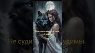 Психология.Не судите ,да не судимы будете.