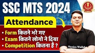 SSC MTS 2024 | Form कितने भरे गए | Exam कितने लोगो ने दिया | Competition कितना है ? | Full Details