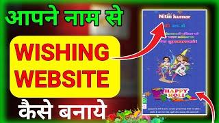 Wishing website kaise banaye || How to create festival wishing website || Holi Wishing script 2022