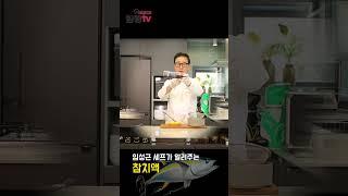 임성근 셰프의 참치액 사랑