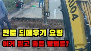 왕초보굴삭기 얀마035 도시가스 관로 되메우기