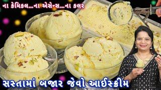 મિનિટોમાં આઈસ્ક્રીમ તૈયાર થશે આ પ્રીમિક્સ સાથે | creamy custard ice cream | ice cream premix recipe