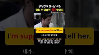 원어민이 매일 쓰는 영어 패턴⭐167 #원어민영어