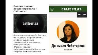 Jamila Chebotareva  журналист запрещенной в России газеты газеты  Caliber Az