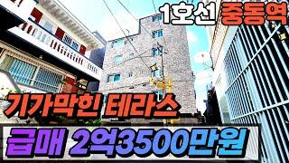 [부천빌라매매](no.448)기가막힌 테라스에 엘베까지있는 준신축급매빌라 중동역 역세권의 전세가 절반가격 집다방 구독자 직거래빌라입니다[심곡동빌라][부천신축빌라]