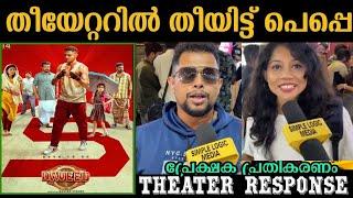 DAVEED THEATRE RESPONSE | DAVEED MOVIE REVIEW | DAVEED REVIEW | ANTONY VARGHESE