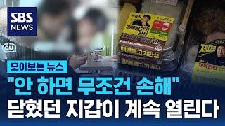 "안 하면 무조건 손해"…닫혔던 지갑이 계속 열린다 / SBS / 모아보는 뉴스