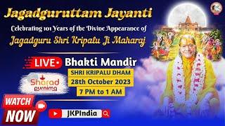 LIVE from Bhakti Mandir, Shri Kripalu Dham, 101st Birth Anniversary of Jagadguru Shri Kripalu Ji