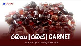 රබහා | රබස් | NATURAL GARNET ROUGH STONES | SAMEERA GEMS