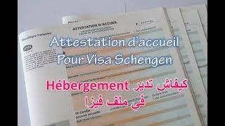 Attestation d'accueil ou Hébergement  - طريقة استخراج شهادة الاستقبال او الاستضافة