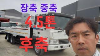 중축 후축 4.5톤 카고트럭 적재함길이 5m30 새적재함 교체 적재함 보강 !! 중고트럭 중고화물차