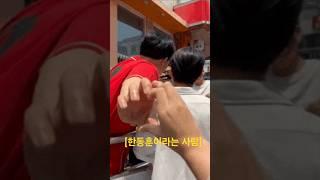 한동훈이라는 사람이 있어서 다행이다 '백허그는 들어봤어도 백하트는 처음이네'