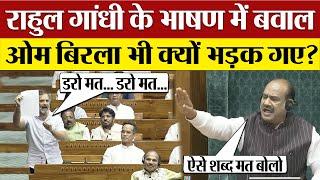 Rahul Gandhi Lok Sabha speech में बवाल, Om Birla भी भड़क गए! Women Reservation Bill Debate