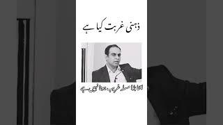 zahene  gurbat kya hai Qasim Ali Shah