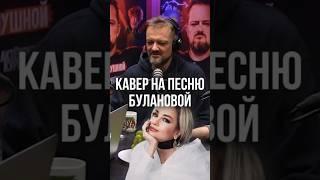 «Пушной, ты с ума сошёл?»  Александр Пушной про рок-кавер песни «ЯСНЫЙ МОЙ СВЕТ»