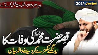 Death Story Of Prophet Muhammad SAW [ Emotional ]  Peer Ajmal Raza Qadri New Bayan 2024