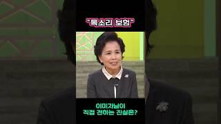이미자#목소리 억대보험 가입설에 대해...