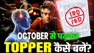 How to Become A Topper? How to Score Highest Marks in Exam by IT Shiva Motivation