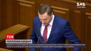 Денис Монастырский рассказал нардепам, какой должна быть государственная граница Украины