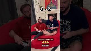 فقط فیفا باز ها میفهمن اینو #mojtabashafiee #مجتبی_شفیعی #explore #funny