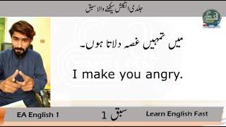 Learn English Speaking fast in Urdu EA English Spoken part 1