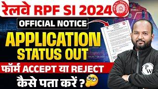 RPF SI APPLICATION STATUS OUT 2024 | RPF SI FORM STATUS 2024 | RAILWAY RPF SI EXAM DATE 2024