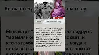 Тёмная сторона войны в тылу #1943 #архивы #фронт