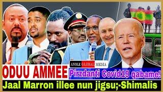 Jaal Marroonis nun Jigsu:-Shimallis Abdisa//Abiy keessuma/Pirzd kovid19 qabame/7/18/2024 #AGM #news
