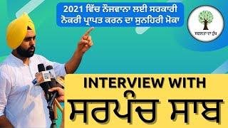 Interview with Sarpanch Saab | Sardar Harinder Singh | Village Gudana | Distt Mohali |