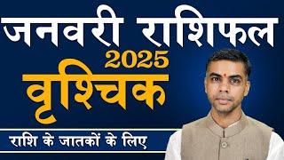 VRISHCHIK Rashi| SCORPIO | Predictions for JANUARY - 2025 Rashifal | Monthly Horoscope| Vaibhav Vyas