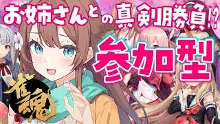 【 雀魂 / 参加型 】最下位とったら……１位取った人が語尾を指定できる【 Vtuber / 赤紫あいく 】