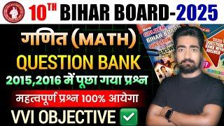 Class 10th Math Objective Question|| Math Class 10th Vvi Objective Question || Question Bank 2025