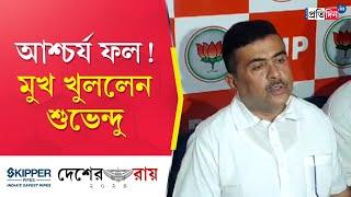 Election Result 2024: Suvendu Adhikari reacts on Lok Sabha Election results in Bengal