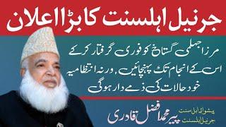 Pir Muhammad Afzal Qadri About Engineer Muhammad Ali Mirza || Exposed ||