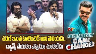 Dy CM Pawan Kalyan Speech At Game Changer Pre-Release Event | Ram Charan | Ntv