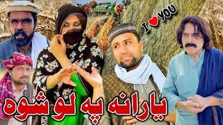 Yarna Pa Love Shawa New Latest Comedy Video Khyber Vines