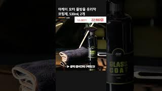 아케이 모터 물방울 유리막 코팅제, 530ml, 2개