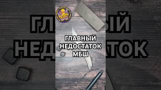ФАТАЛЬНЫЙ НЕДОСТАТОК МБШ URSUS!ЕГО НЕВОЗМОЖНО ОТКРЫТЬ!️УРСУС = ПРОЩАЙ ПАЛЕЦ!