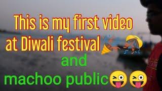 My first video on Diwali festival. ||Official video|| #Machoo public  #Pakoya Banjar culture dance