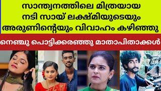 നെഞ്ചു പൊട്ടിക്കരഞ്ഞു നടി സായ് ലക്ഷ്മിയുടെ അമ്മയും അച്ഛനുംactress sai Lakshmi santhwanam 2 mithra