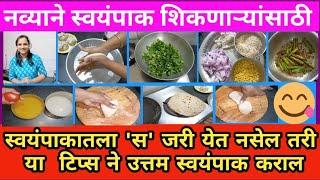 Kitchen Tips &Tricks For Beginners-Useful cooking Tips/Being Homemaker/Cooking/Homemaker/KitchenTips