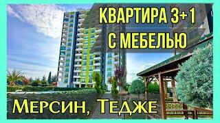 Квартира в Мерсине  3+1 с мебелью в Тедже