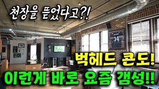 [아틀란타 홈리뷰] 싱글홈/타운홈 식상하다고요? 요즘 갬성의 콘도 구경해보세요!