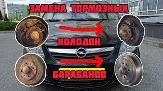 METACO Задние барабанные тормоза и тормозные колодки