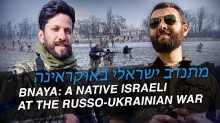 BNAYA: A native israeli at the russo-ukrainian war